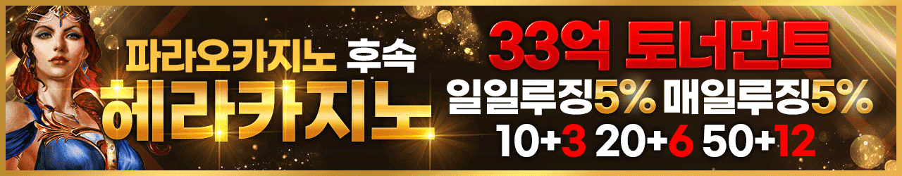 헤라카지노